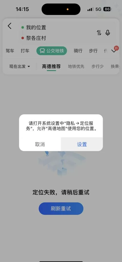 定位打开了无法获取位置