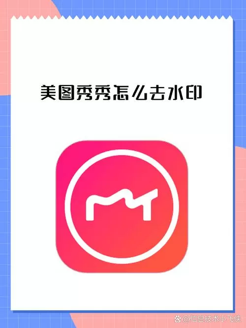 美图秀秀的水印在哪里