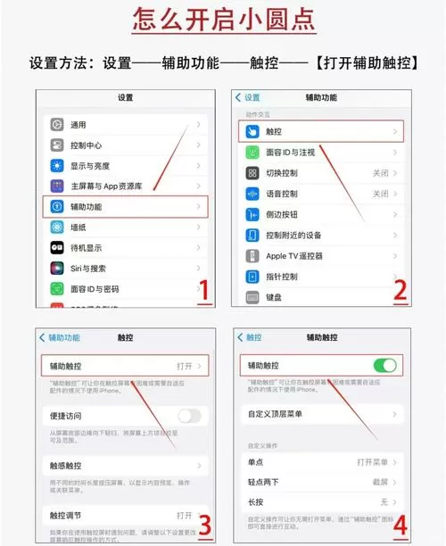 苹果手机桌面的小圆点怎么设置