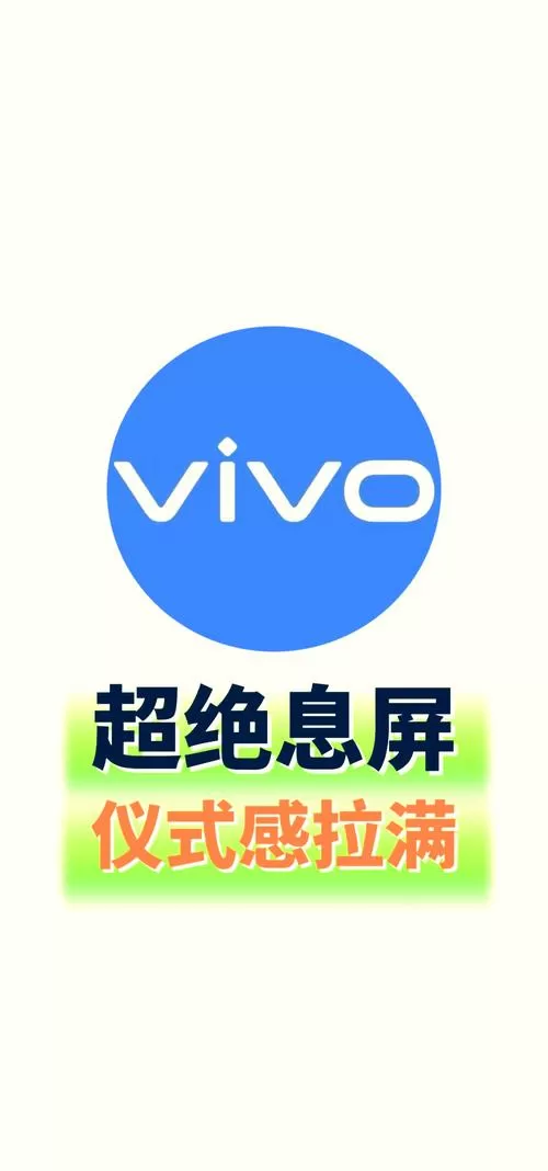 vivo手机有息屏显示吗
