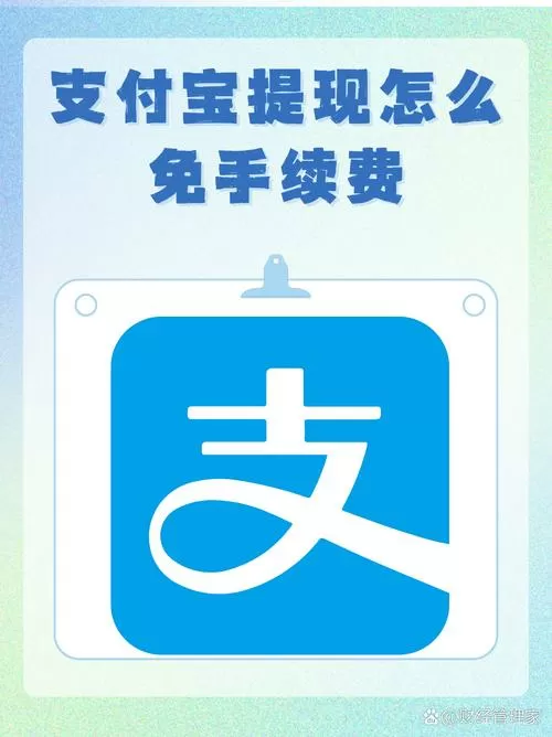 支付宝提现怎么还款