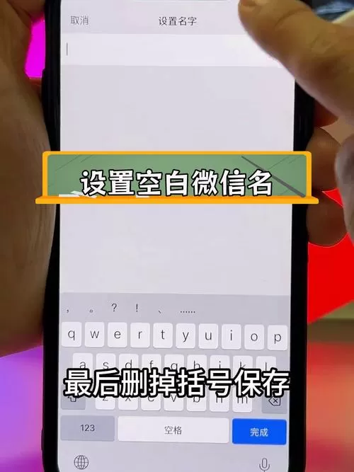 怎么设置空白昵称