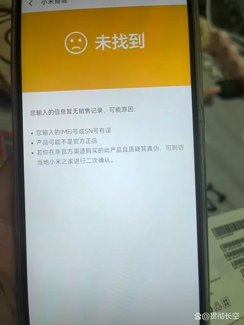 红米手机怎么查真伪