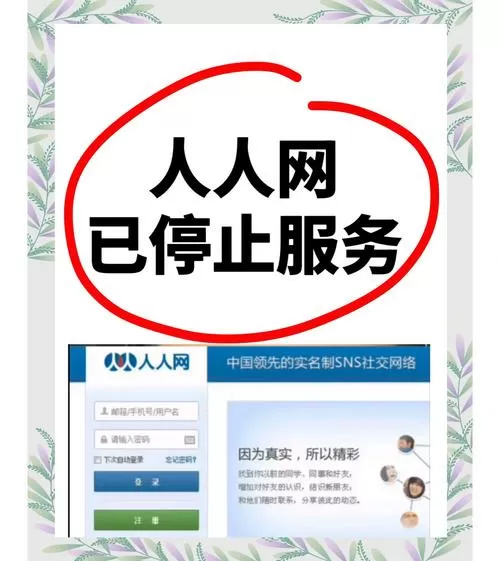人人网为什么不能登录了