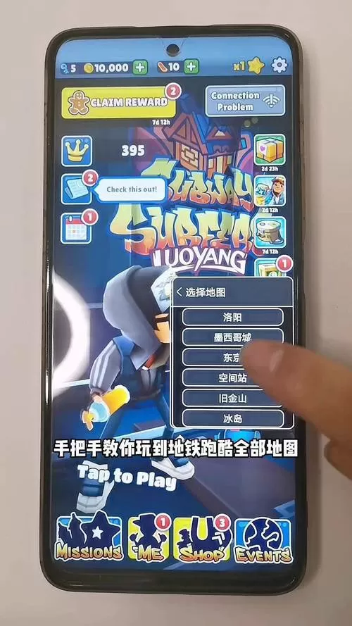 地铁跑酷地图切换工具旧版