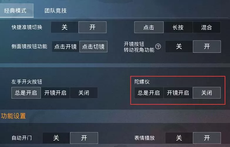 和平精英怎么设置歪头开镜开枪