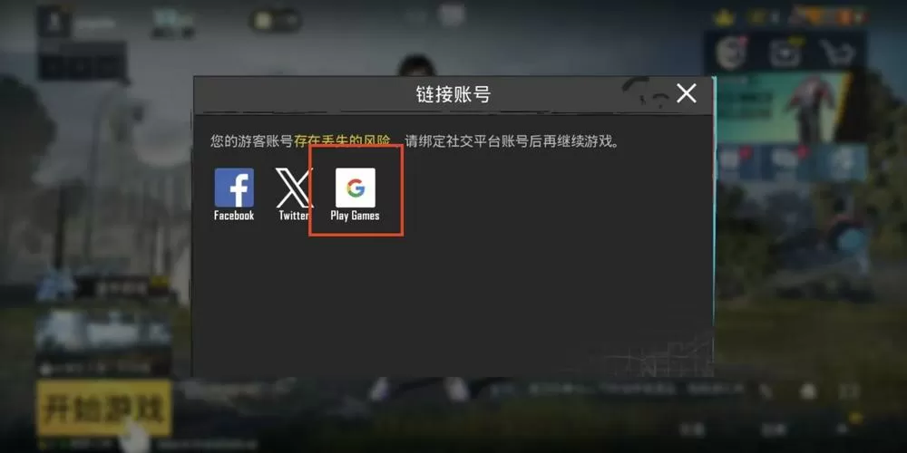 pubg怎么注册账号QQ