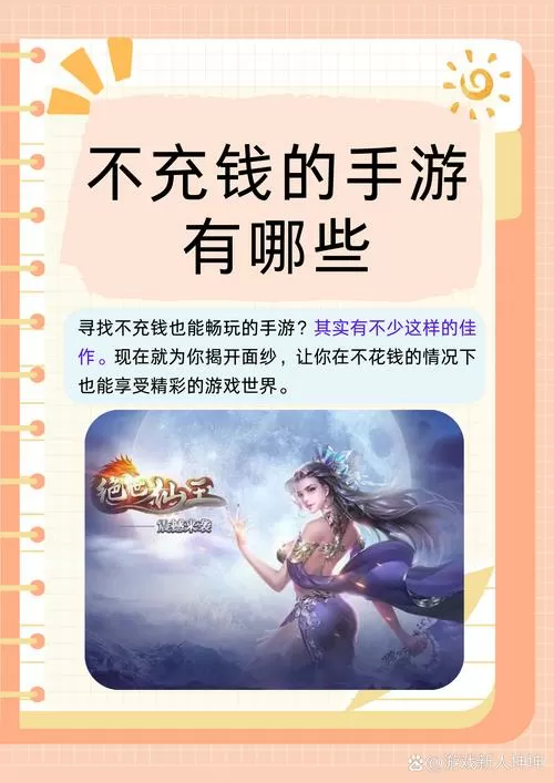 什么手游不氪金还好玩