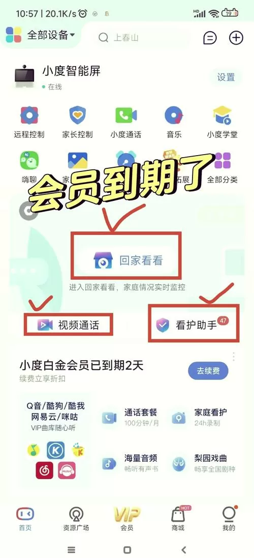 小度畅听vip会员怎么激活