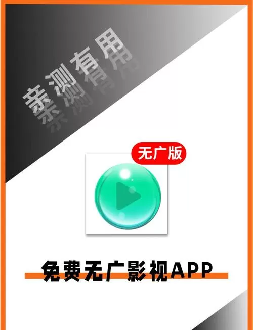 免广告视频软件