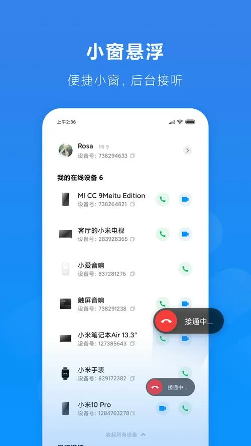 小米高清通话功能在哪里打开