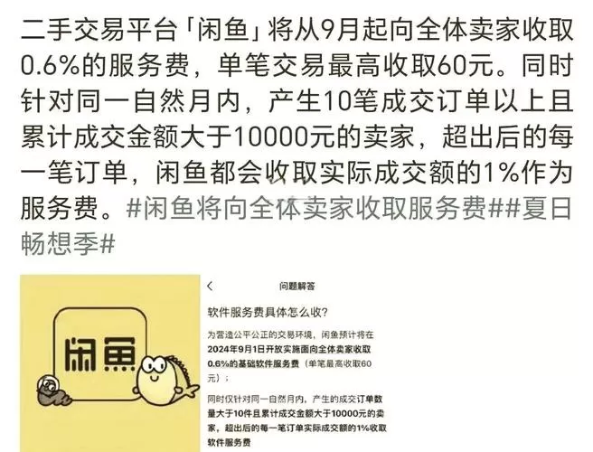 闲鱼卖家为什么要到付