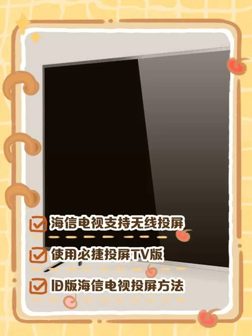 海信3.0版本投屏教程