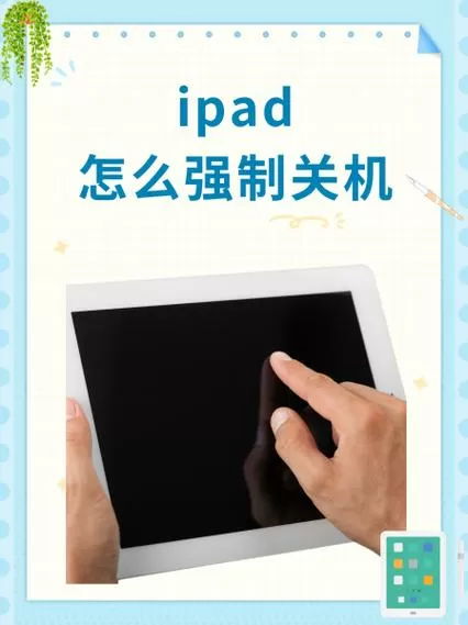 平板怎么设置定时关机