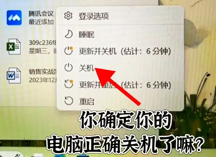 台式电脑怎么关机