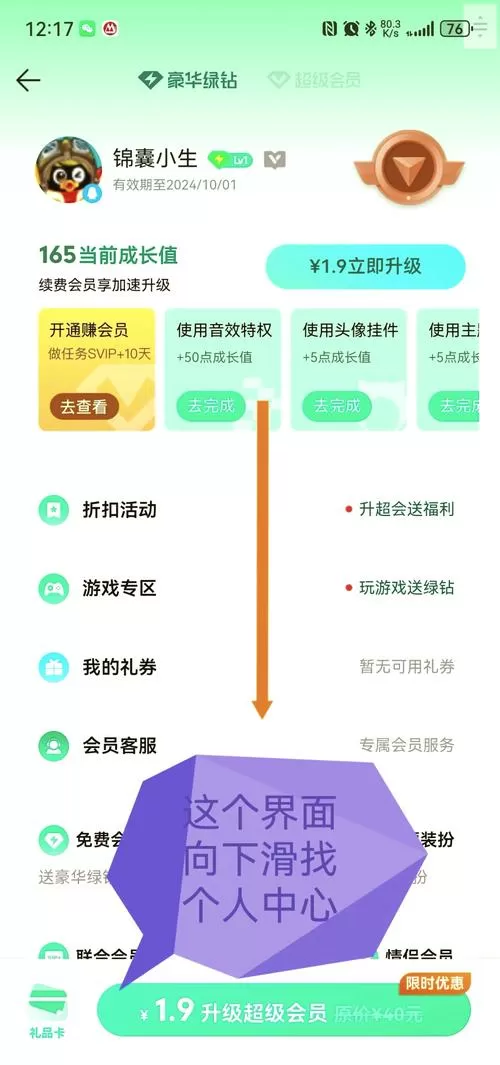 qq音乐怎么取消绿钻自动续费
