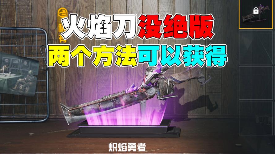 火焰刀内置MOD菜单游戏