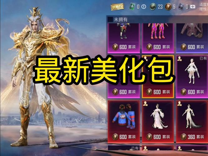 和平精英美化包无需框架教程无删减福利版
