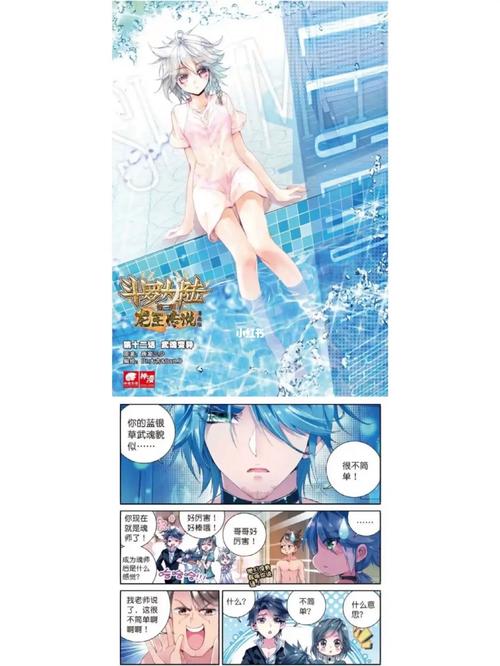 斗罗3D漫画画免费读漫画土豪给力版