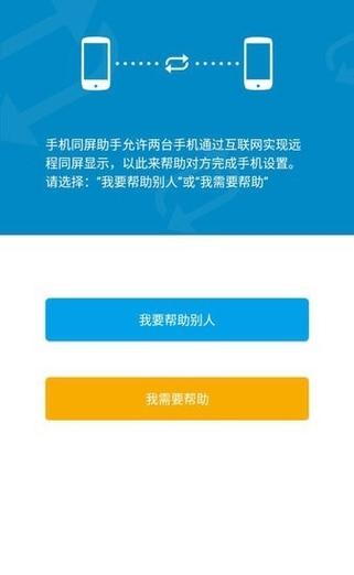 无需对方同意的手机同屏软件仲夏版