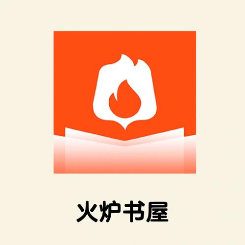 火炉书屋阅读器APP