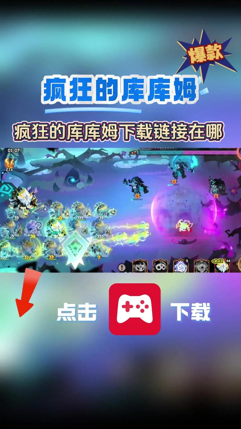 疯狂的库库姆内置修改器app