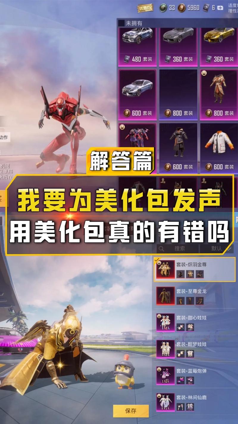 和平精英美化包全皮肤纯净无广告版