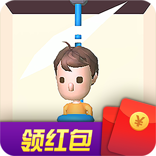 救救财神爷红包版无广告版内购版