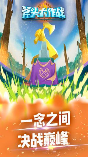 斧头大作战红包版2022v仲夏版
