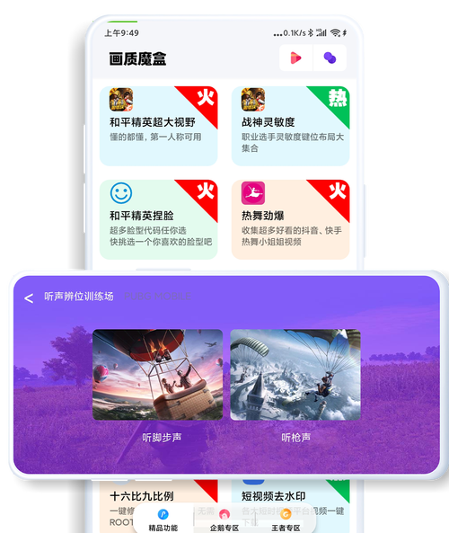 PUBGTOOL画质助手安卓紫色版