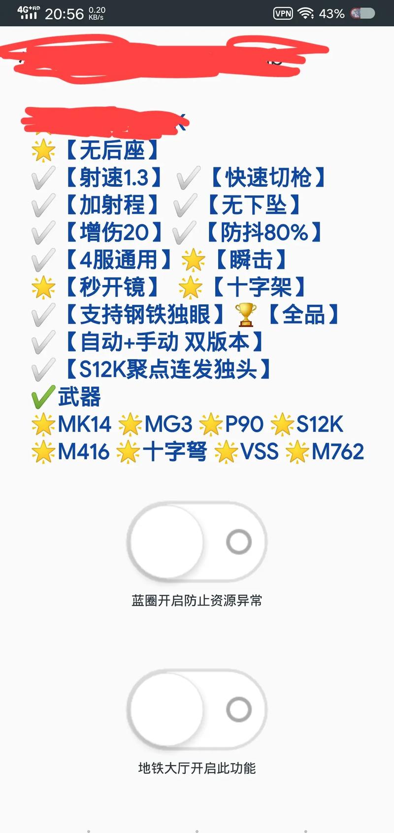 和平精英文件修改器无后坐力无付费版