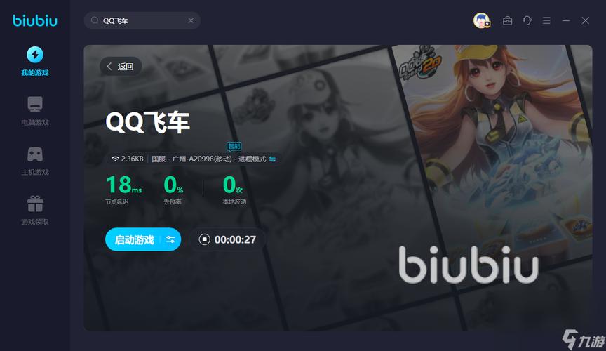 qq飞车体验服加速器完美版