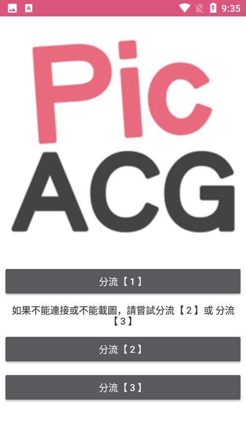 picACG最新版2024去广告