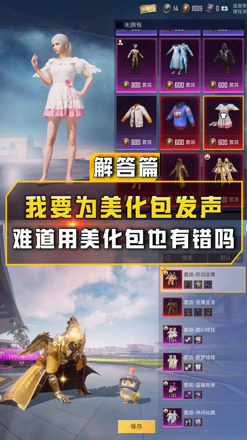 和平精英美化包炽羽金尊