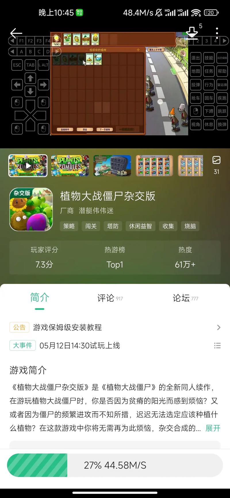 pvzF7版安装手机永久免费