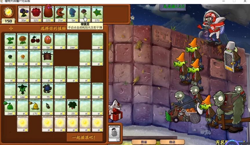 pvz无名版无广告正版
