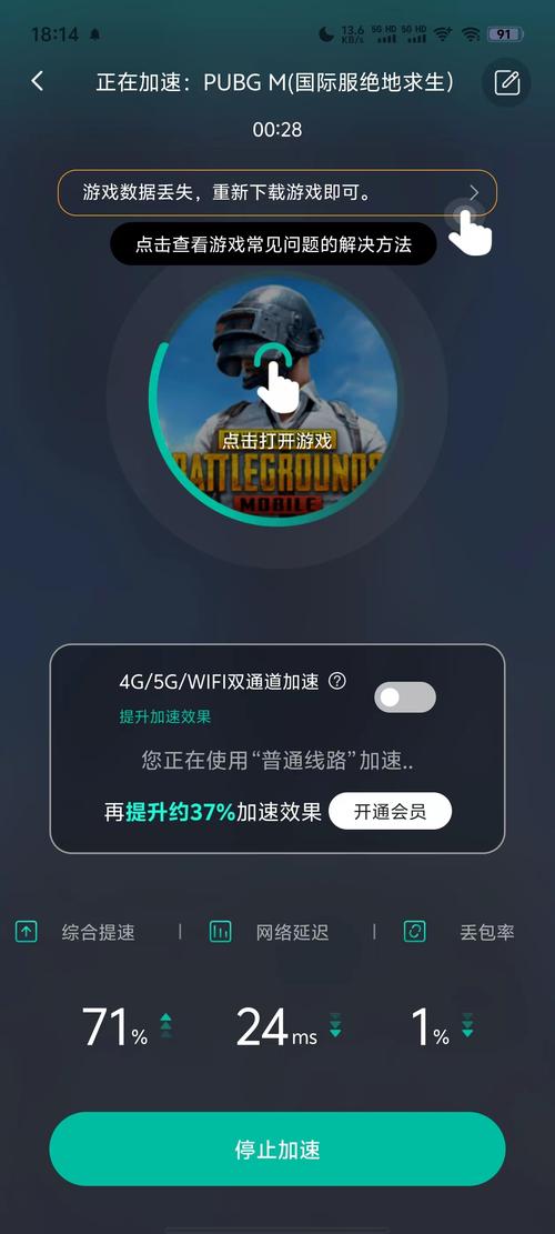 pubg加速器2022免费版