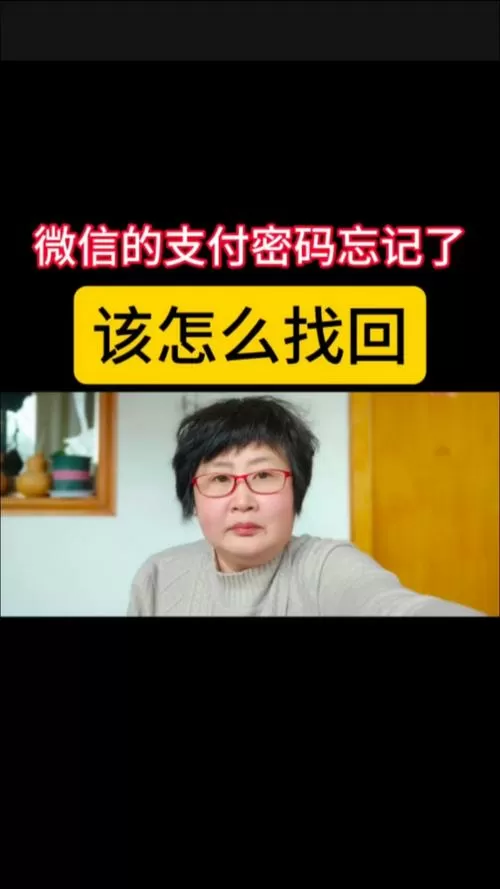 微信支付密码忘记了怎么找回