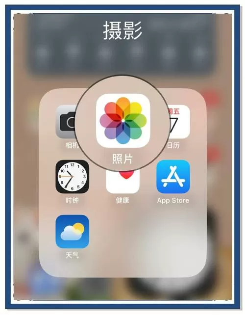苹果相册自带的放大镜在哪