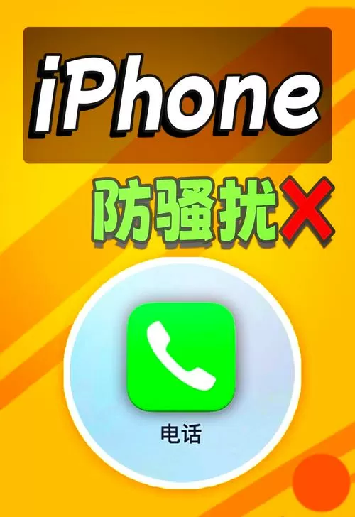 哪个软件拦截骚扰电话最管用