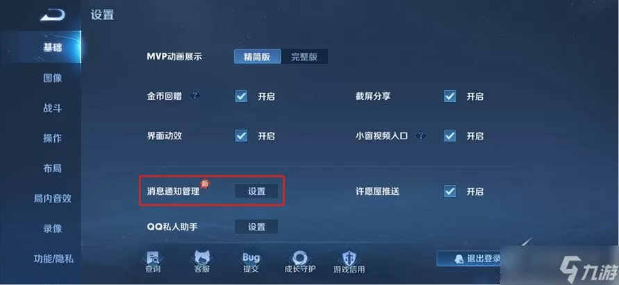 王者上线提醒功能怎么设置不被提醒