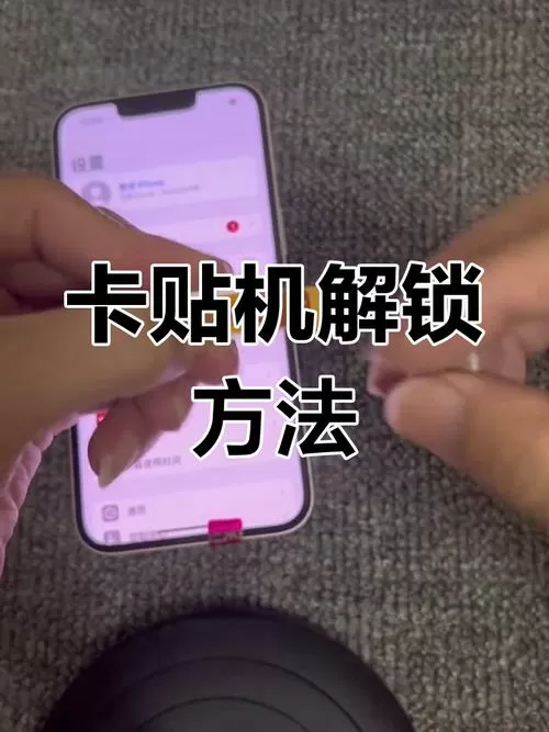 苹果8p卡贴机换卡激活步骤