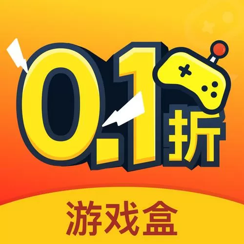 0.01折游戏盒子