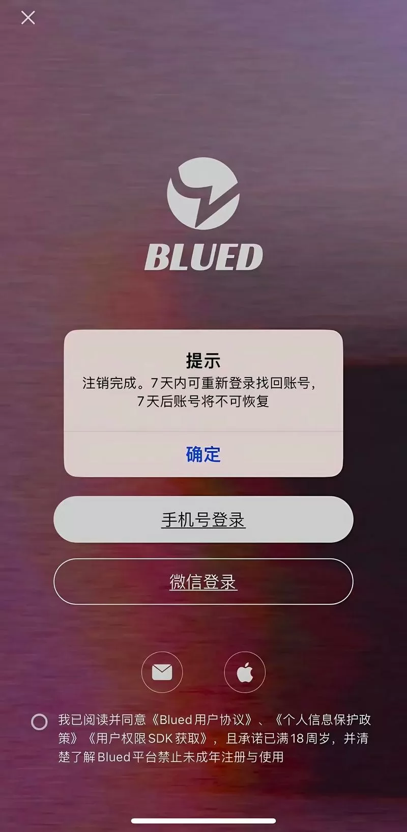 blued账号注销怎么恢复