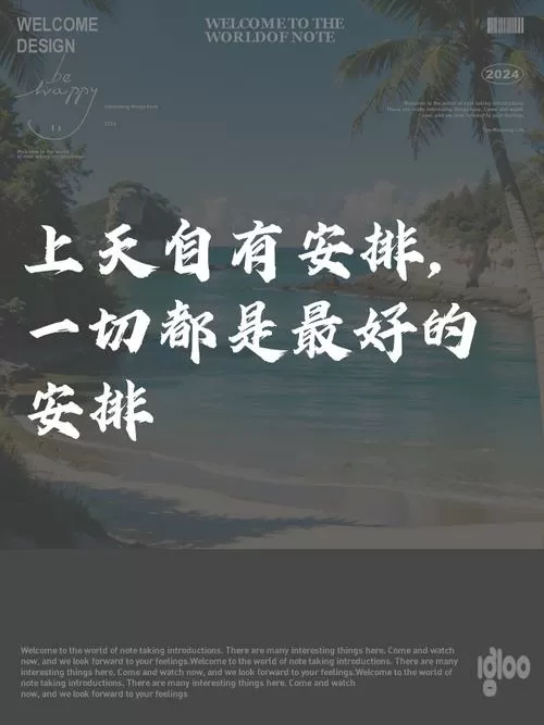 一切遇见,皆是最好的安排