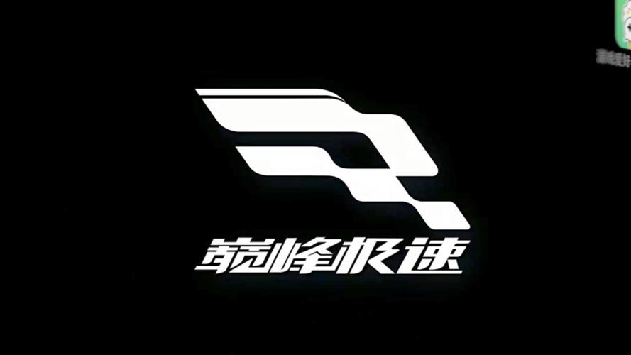 巅峰极速极限组前十