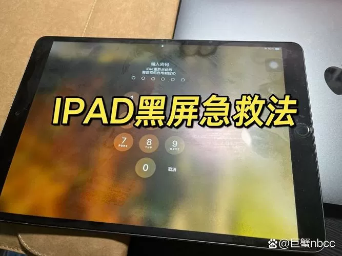 平板一会就黑屏