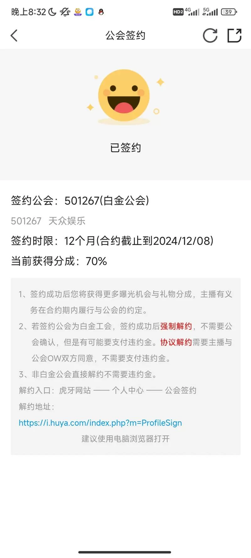 虎牙公会不解约怎么办