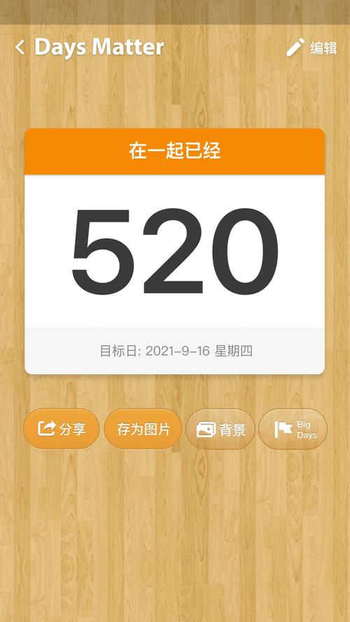 安卓好用的倒计时红包版
