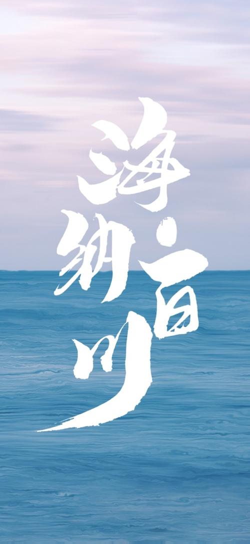 海纳百川器手机版